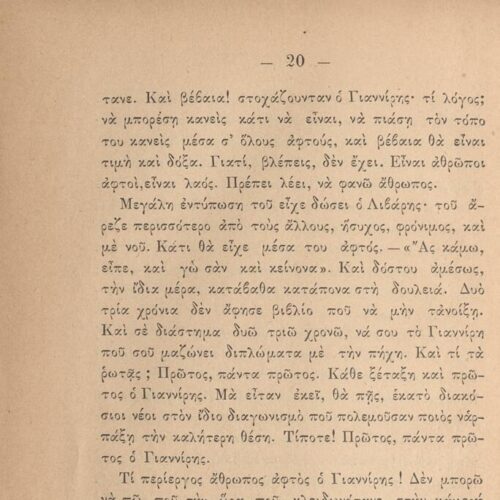 19 x 13 εκ. 2 σ. χ.α. + 512 σ. + 1 σ. χ.α., όπου στο φ. 1 κτητορική σφραγίδα CPC στο rec